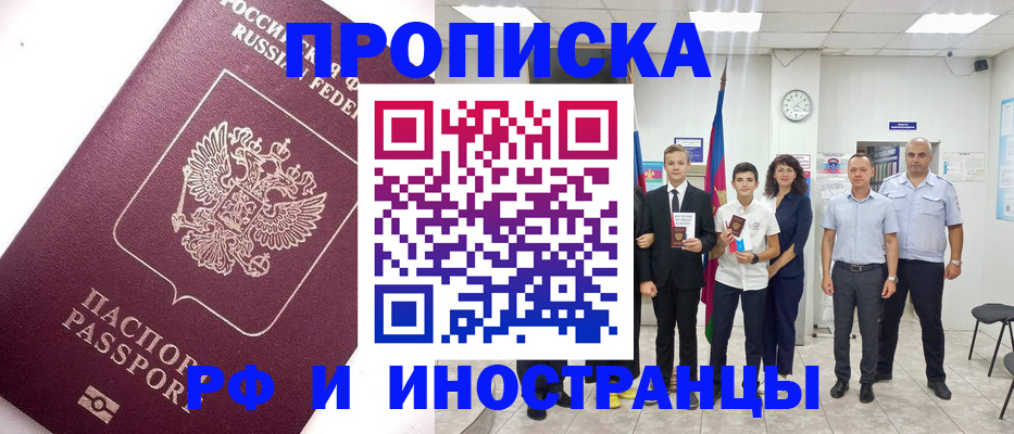 прописка для кредита в Павловске