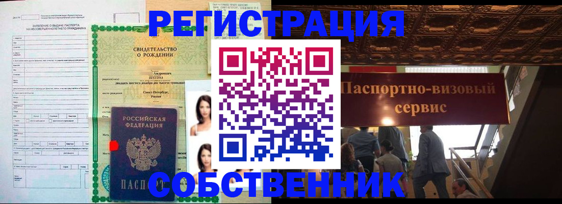 временная регистрация для всех в Павловске